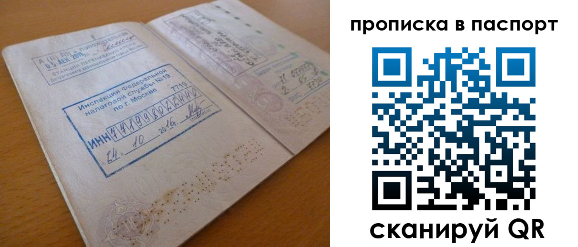 купить прописку в Высоковске