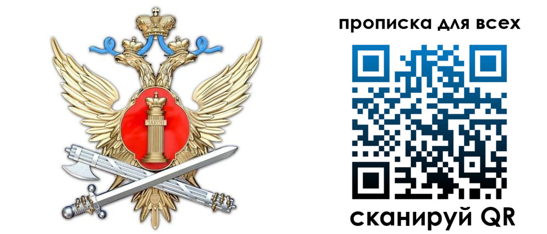 прописка законно в Высоковске