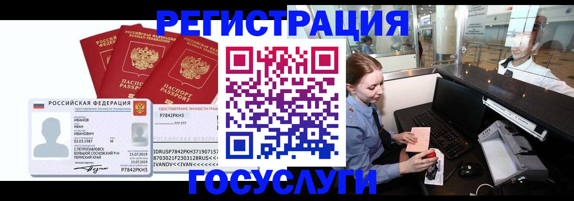 временная регистрация недорого в Высоковске