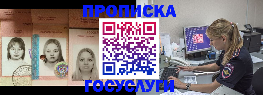 временная регистрация для всех в Высоковске