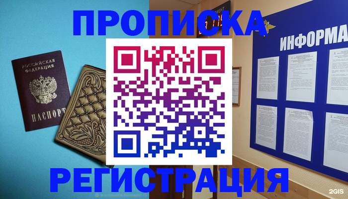 прописка законно в Высоковске
