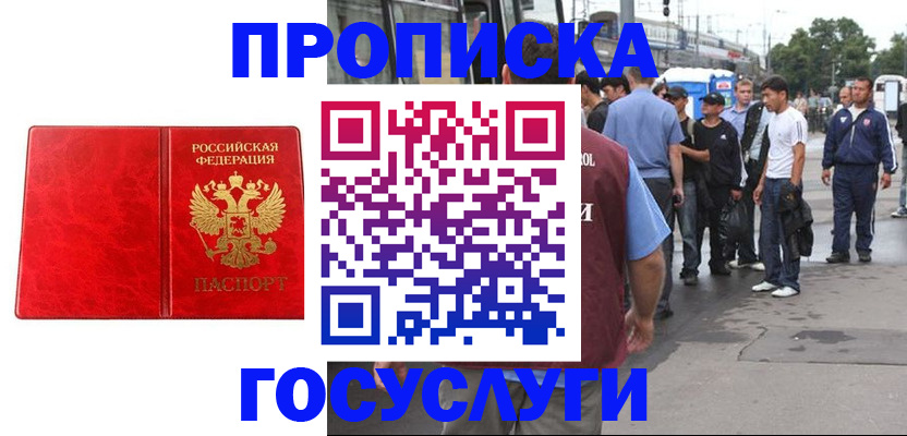 прописка для кредита в Высоковске