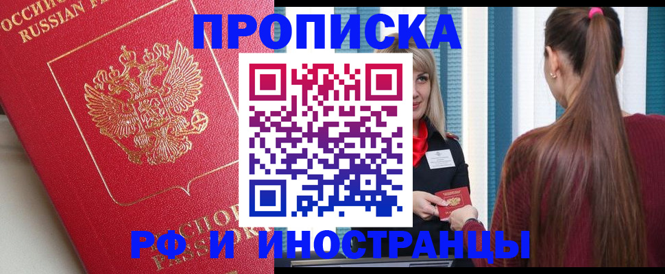 прописка в квартире в Высоковске