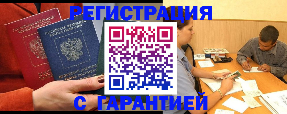 прописка паспорт в Высоковске