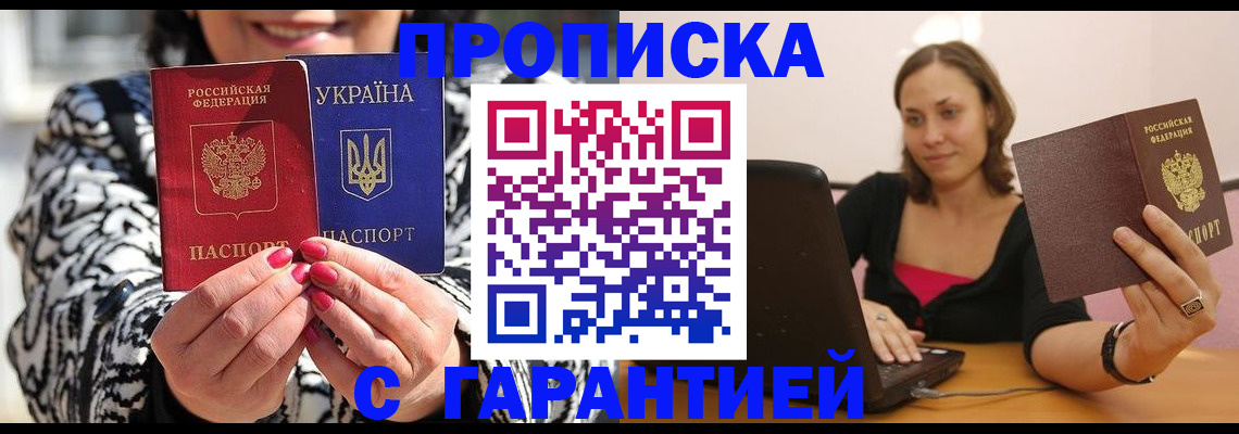 временная регистрация недорого в Высоковске